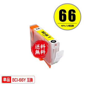 BCI-66Y イエロー 単品 メール便 送料無料 キヤノン用 互換 インク インクカートリッジ (BCI66BK BCI66C BCI66M BCI66Y BCI66PC BCI66PM BCI66GY BCI66LGY PIXUS PRO-S1 PIXUSPRO S1 PROS)