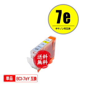 BCI-7eY イエロー 単品 メール便 送料無料 キヤノン 用 互換 インク (BCI-7e BCI-7E+9/5MP BCI-7E/6MP BCI-7E/4MP BCI-7E/3MP BCI7eY PIXUS MP600 BCI 7e PIXUS MP610 MP500 MP510 MP900 MP970 iP4500 PIXUS iP4300 iP4200 MP960 MP800 MP950 Pro9000 Mark II)