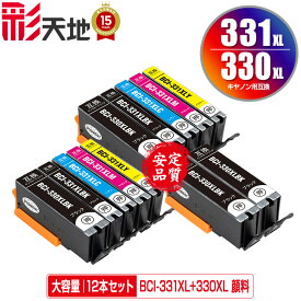 BCI-330XL BCI-331XL 顔料 大容量 5色セット×2 ＋ BCI-330XLPGBK×2 キヤノン用 BCI-331XL+330XL/5MP CANON互換 互換 インク カートリッジ 純正と同容量 送料無料 (BCI-330 BCI-331 BCI-331+330/5MP BCI-330PGBK BCI-330BK BCI-331BK)