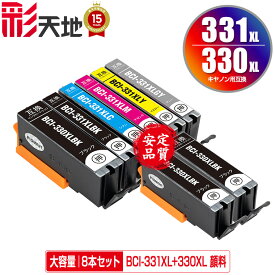 BCI-331XL+330XL/6MP ＋ BCI-330XLPGBK×2 顔料 大容量 お得な8個セット メール便 送料無料 キヤノン用 互換 インク (BCI-330 BCI-331 BCI-330XL BCI-331XL BCI-331+330/6MP BCI-331XL+330XL/6MP BCI-330PGBK BCI-330BK BCI-331BK BCI-331C BCI-331M BCI-331Y PIXUS TS8830)