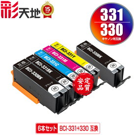 BCI-331+330/5MP ＋ BCI-330BK お得な6個セット メール便 送料無料 キヤノン用 互換 インク (BCI-330 BCI-331 BCI-330XL BCI-331XL BCI-331+330/5MP BCI-331XL+330XL/5MP BCI-330PGBK BCI-330BK BCI-331BK BCI-331C BCI-331M BCI-331Y BCI-331GY BCI-330XLPGBK BCI-330XLBK)