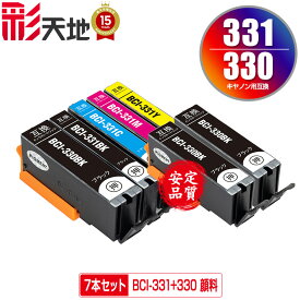 BCI-330 BCI-331 顔料 5色セット ＋ BCI-330PGBK×2 キヤノン用 BCI-331+330/5MP CANON互換 互換 インク カートリッジ 純正と同容量 送料無料 (BCI-330XL BCI-331XL BCI-331XL+330XL/5MP BCI-330BK BCI-331BK BCI-331C BCI-331M BCI-331Y)