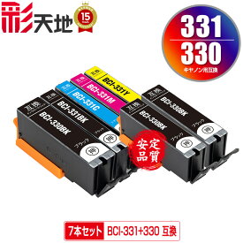 BCI-331+330/5MP ＋ BCI-330BK×2 お得な7個セット メール便 送料無料 キヤノン用 互換 インク (BCI-330 BCI-331 BCI-330XL BCI-331XL BCI-331+330/5MP BCI-331XL+330XL/5MP BCI-330PGBK BCI-330BK BCI-331BK BCI-331C BCI-331M BCI-331Y BCI-331GY BCI-330XLPGBK)