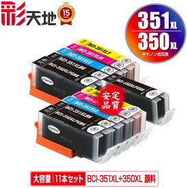 BCI-350XL BCI-351XL 顔料 大容量 5色セット×2 ＋ BCI-350XLPGBK キヤノン用 BCI-351XL+350XL/5MP CANON互換 互換 インク カートリッジ 純正と同容量 送料無料 (BCI-350XL BCI-351XL BCI-350 BCI-351 BCI-351+350/5MP BCI-351XLBK)