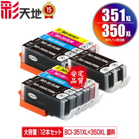 BCI-351XL+350XL/5MP×2 + BCI-350XLPGBK×2 顔料 大容量 お得な12個セット メール便 送料無料 キヤノン用 互換 インク(BCI-350XL BCI-351XL BCI-350 BCI-351 BCI-351+350/5MP BCI-351XLBK BCI-351XLC BCI-351XLM BCI 350XL 351XL BCI 350 351 BCI-351XLY)