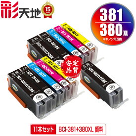 BCI-381+380XL/5MP×2 + BCI-380XLPGBK 顔料 お得な11個セット メール便 送料無料 キヤノン用 互換 インク (BCI-380 BCI-381 BCI-380XL BCI-381XL BCI-381XL+380XL/5MP BCI-381BK BCI-381C BCI-381M BCI-381Y BCI 380XL 381XL BCI 380 381 BCI380XLPGBK)