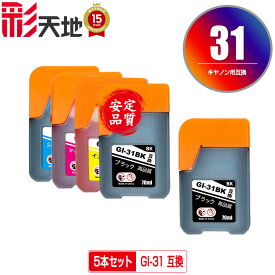 GI-31BK GI-31C GI-31M GI-31Y 4色セット + GI-31BK お得な5個セット メール便 送料無料 キヤノン用 互換 インクボトル (GI-31 GI31BK GI31C GI31M GI31Y GI 31 GI31 G3390 G3370 G1330 G3360)
