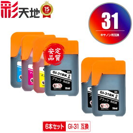 GI-31BK GI-31C GI-31M GI-31Y 4色セット + GI-31BK×2 お得な6個セット メール便 送料無料 キヤノン用 互換 インクボトル (GI-31 GI31BK GI31C GI31M GI31Y GI 31 GI31 G3390 G3370 G1330 G3360)