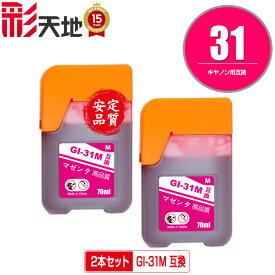 GI-31M マゼンタ お得な2個セット メール便 送料無料 キヤノン用 互換 インクボトル (GI-31 GI31M GI 31 GI31 G3390 G3370 G1330 G3360)
