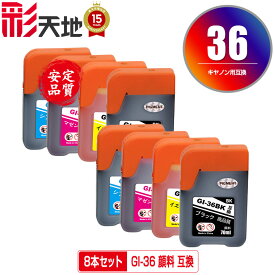 GI-36 顔料 お得な4色セット×2 メール便 送料無料 キヤノン用 互換 インクボトル (GI-36BK GI-36C GI-36M GI-36Y GX5030 GI 36 GI36 GI36BK GI36C GI36M GI36Y GX6030 GX7030)