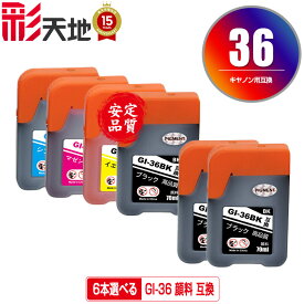 GI-36 顔料 4色6個自由選択 メール便 送料無料 キヤノン用 互換 インクボトル (GI-36BK GI-36C GI-36M GI-36Y GX5030 GI 36 GI36 GI36BK GI36C GI36M GI36Y GX6030 GX7030)