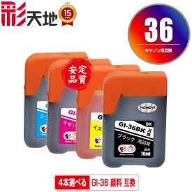 GI-36 顔料 4個自由選択 メール便 送料無料 キヤノン用 互換 インクボトル (GI-36BK GI-36C GI-36M GI-36Y GX5030 GI 36 GI36 GI36BK GI36C GI36M GI36Y GX6030 GX7030)
