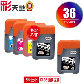 GI-36 4色セット + GI-36BK 顔料 お得な5個セット メール便 送料無料 キヤノン用 互換 インクボトル (GI-36C GI-36M GI-36Y GX5030 GI 36 GI36 GI36BK GI36C GI36M GI36Y GX6030 GX7030)