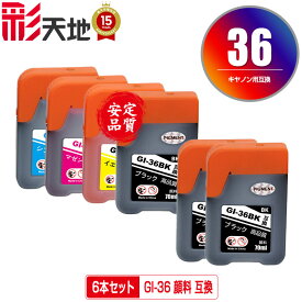 GI-36 4色セット + GI-36BK×2 顔料 お得な6個セット メール便 送料無料 キヤノン用 互換 インクボトル (GI-36BK GI-36C GI-36M GI-36Y GX5030 GI 36 GI36 GI36BK GI36C GI36M GI36Y GX6030 GX7030)