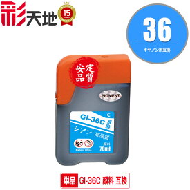 GI-36C シアン 顔料 単品 メール便 送料無料 キヤノン用 互換 インクボトル (GI-36 GI36C GX5030 GI 36 GI36 GX6030 GX7030)