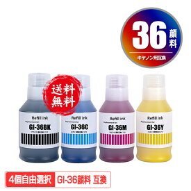 GI-36 顔料 4個自由選択 黒最大1個まで 宅配便 送料無料 キヤノン用 互換 インクボトル (GI-36BK GI-36C GI-36M GI-36Y GI 36 GI36 GI36BK GI36C GI36M GI36Y GX7030 GX6030 GX5030 GX4030 GX6530 GX5530)