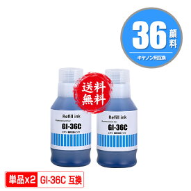 GI-36C シアン 顔料 お得な2個セット 宅配便 送料無料 キヤノン用 互換 インクボトル (GI-36 GI36 GI 36 GI36C GX7030 GX6030 GX5030 GX4030 GX6530 GX5530)