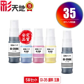 GI-35 4色セット + GI-35BK 顔料 お得な5個セット 宅配便 送料無料 キヤノン用 互換 インクボトル (GI-35BK GI-35C GI-35M GI-35Y GI35 GI 35 GI35BK GI35C GI35M GI35Y)