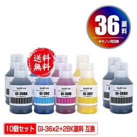 GI-36 4色セット×2 + GI-36BK×2 顔料 お得な10個セット 宅配便 送料無料 キヤノン用 互換 インクボトル (GI-36BK GI-36C GI-36M GI-36Y GI 36 GI36 GI36BK GI36C GI36M GI36Y GX7030 GX6030 GX5030 GX4030 GX6530 GX5530)