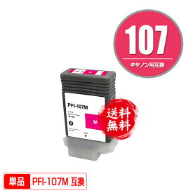 PFI-107M マゼンタ 単品 宅配便 送料無料 キヤノン用 互換 インクタンク (PFI-107 PFI-207 PFI-207M IPF670 PFI 107 PFI 207 IPF670 MFP IPF770 MFP IPF770 School IPF680 IPF685 IPF780 IPF785 iPF670 MFP-2 iPF770 MFP-2)