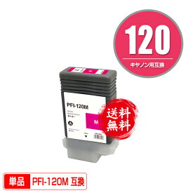 PFI-120M マゼンタ 顔料 単品 宅配便 送料無料 キヤノン用 互換 インクタンク (PFI-120 PFI-320 PFI-320M TM-200 PFI 120 PFI 320 TM-205 TM-300 TM-305 TM-200 MFP TM-300 MFP GP-200 GP-300 TM205 TM300 TM305 TM200 MFP TM300 MFP GP200 GP300)