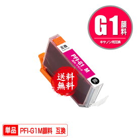 PFI-G1M マゼンタ 顔料 単品 メール便 送料無料 キヤノン用 互換 インク (PFIG1 PFI-G1M imagePROGRAF PRO-G1 PFI G1 imagePROGRAF PROG1)