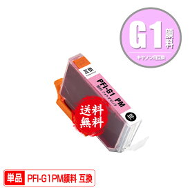 PFI-G1PM フォトマゼンタ 顔料 単品 メール便 送料無料 キヤノン用 互換 インク (PFIG1 PFI-G1PM imagePROGRAF PRO-G1 PFI G1 imagePROGRAF PROG1)