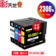 PGI-2300XLBK PGI-2300XLC PGI-2300XLM PGI-2300XLY 顔料 大容量 4色セット メール便 送料無料 キヤノン …