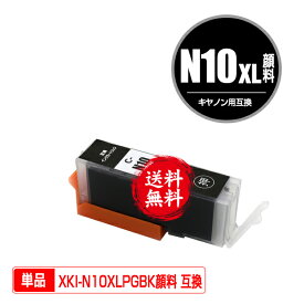 XKI-N10XLPGBK ブラック 顔料 大容量 単品 メール便 送料無料 キヤノン用 互換 インク (XKI-N10XL XKI-N10 XKI-N11+N10/6MP XKI-N11XL+N10XL/6MP XKIN10XLBK PIXUS XK90 XKI N10 PIXUS XK80 PIXUS XK70 PIXUS XK60 PIXUS XK50 PIXUSXK90 PIXUSXK80)