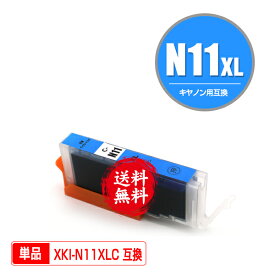 XKI-N11XLC シアン 大容量 単品 メール便 送料無料 キヤノン用 互換 インク (XKI-N11XL XKI-N11 XKI-N11+N10/6MP XKI-N11XL+N10XL/6MP XKIN11XLC PIXUS XK90 XKI N11 PIXUS XK80 PIXUS XK70 PIXUS XK60 PIXUS XK50 PIXUSXK90 PIXUSXK80 PIXUSXK70)