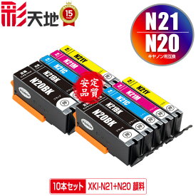 XKI-N20 XKI-N21 顔料 5色セット×2 キヤノン用 XKI-N21+N20/5MP CANON互換 互換 インク カートリッジ 純正と同容量 送料無料 (XKI-N20PGBK XKI-N21BK XKI-N21C XKI-N21M XKI-N21Y XKIN20 XKIN21 XKI N20 N21 XKIN20PGBK XKIN21BK XKIN21C)