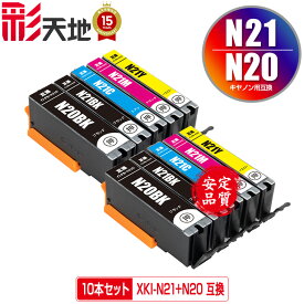 XKI-N21＋N20/5MP お得な5色セット×2 メール便 送料無料 キヤノン用 互換 インク (XKI-N20 XKI-N21 XKI-N20BK XKI-N21BK XKI-N21C XKI-N21M XKI-N21Y XKIN20 XKIN21 XKI N20 XKI N21 XKIN20BK XKIN21BK XKIN21C XKIN21M XKIN21Y PIXUS XK130 PIXUS XK120 PIXUS XK110)