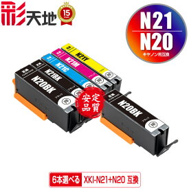 XKI-N20 XKI-N21 5色6個自由選択 メール便 送料無料 キヤノン用 互換 インク (XKI-N20 XKI-N21 XKI-N21＋N20/5MP XKI-N20BK XKI-N21BK XKI-N21C XKI-N21M XKI-N21Y XKIN20 XKIN21 XKI N20 XKI N21 XKIN20BK XKIN21BK XKIN21C XKIN21M XKIN21Y PIXUS XK510 PIXUS XK140)