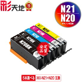 XKI-N21＋N20/5MP 5個自由選択 メール便 送料無料 キヤノン用 互換 インク (XKI-N20 XKI-N21 XKI-N20BK XKI-N21BK XKI-N21C XKI-N21M XKI-N21Y XKIN20 XKIN21 XKI N20 XKI N21 XKIN20BK XKIN21BK XKIN21C XKIN21M XKIN21Y PIXUS XK130 XK120 XK110 PIXUS XK500 XK510 XK140)