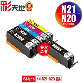 XKI-N21＋N20/5MP + XKI-N20BK お得な6個セット メール便 送料無料 キヤノン用 互換 インク (XKI-N20 XKI-N21 XKI-N21BK XKI-N21C XKI-N21M XKI-N21Y XKIN20 XKIN21 XKI N20 XKI N21 XKIN20BK XKIN21BK XKIN21C XKIN21M XKIN21Y PIXUS XK130 XK120 XK110 PIXUS XK510 XK140)