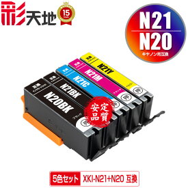 XKI-N21＋N20/5MP 5色セット メール便 送料無料 キヤノン用 互換 インク (XKI-N20 XKI-N21 XKI-N20BK XKI-N21BK XKI-N21C XKI-N21M XKI-N21Y XKIN20 XKIN21 XKI N20 XKI N21 XKIN20BK XKIN21BK XKIN21C XKIN21M XKIN21Y PIXUS XK130 XK120 XK110 XK500 PIXUS XK510 XK140)