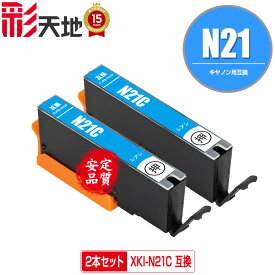 XKI-N21 XKI-N21C シアン お得な2本セット キヤノン用 CANON互換 互換 インク カートリッジ 純正と同容量 送料無料 (XKI-N20 XKI-N21＋N20/5MP XKIN21C XKIN20 XKIN21 XKI N20 XKI N21 PIXUS XK130 PIXUS XK120 PIXUS XK110 PIXUS XK500)