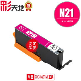 XKI-N21M マゼンタ 単品 メール便 送料無料 キヤノン用 互換 インク (XKI-N20 XKI-N21 XKI-N21＋N20/5MP XKIN21M XKIN20 XKIN21 XKI N20 XKI N21 PIXUS XK130 PIXUS XK120 PIXUS XK110 PIXUS XK500 PIXUS XK100 PIXUS XK510 PIXUS XK140)