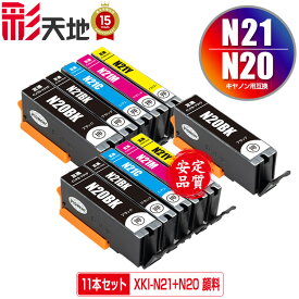 XKI-N21＋N20/5MP×2 + XKI-N20PGBK 顔料 お得な11個セット メール便 送料無料 キヤノン用 互換 インク (XKI-N20 XKI-N21 XKI-N21＋N20/5MP XKI-N21BK XKI-N21C XKI-N21M XKI-N21Y XKIN20 XKIN21 XKI N20 XKI N21 XKIN20PGBK XKIN21BK XKIN21C XKIN21M XKIN21Y PIXUS XK510)