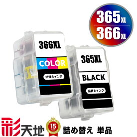 ●期間限定！BC-365XL 顔料 BC-366XL (BC-365 BC-366の大容量) 単品 自由選択 キヤノン用 BC-365XL BC-366XL CANON互換 詰め替え インク カートリッジ 純正と同容量 宅配便 送料無料 (BC-365 BC-366 BC-365XL BC-366XL BC 365 BC 366)