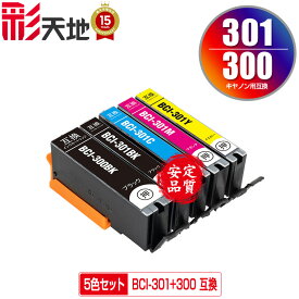 ●期間限定！BCI-300 BCI-301 5色セット キヤノン用 BCI-301+300/5MP CANON互換 互換 インク カートリッジ 純正と同容量 送料無料 (BCI-300BK BCI-301BK BCI-301C BCI-301M BCI-301Y BCI 300 301 BCI300 BCI301 BCI300BK BCI301BK)