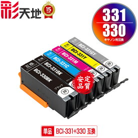 ●期間限定！BCI-330 BCI-331 顔料 単品 自由選択 キヤノン用 BCI-330PGBK BCI-330BK BCI-331BK BCI-331C BCI-331M BCI-331Y BCI-331GY CANON互換 互換 インク カートリッジ 純正と同容量 (BCI-330XL BCI-331XL BCI-331+330/6MP)