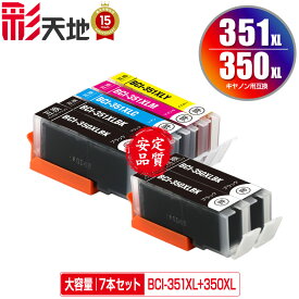 ●期間限定！BCI-350XL BCI-351XL 大容量 5色セット ＋ BCI-350XLBK×2 キヤノン用 BCI-351XL+350XL/5MP CANON互換 互換 インク カートリッジ 純正と同容量 送料無料 (BCI-350XL BCI-351XL BCI-350 BCI-351 BCI-351+350/5MP BCI-350XLBK)
