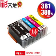 ●期間限定！BCI-380XL BCI-381 6色セット キヤノン用 BCI-381+380XL/6MP CANON互換 互換 インク カート…