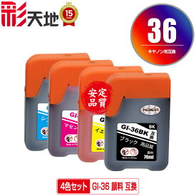 ●期間限定！GI-36 顔料 4色セット メール便 送料無料 キヤノン用 互換 インクボトル (GI-36BK GI-36C GI-36M GI-36Y GX5030 GI 36 GI36 GI36BK GI36C GI36M GI36Y GX6030 GX7030)