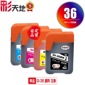 ●期間限定！ GI-36BK GI-36C GI-36M GI-36Y 顔料 単品 自由選択 メール便 送料無料 キヤノン用 互換 インクボトル (GI-36 GI36BK GX5030 GI 36 GI36 GX6030 GX7030)