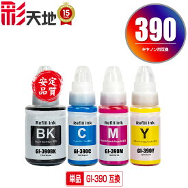 ●期間限定！GI-390BK顔料 GI-390BK GI-390C GI-390M GI-390Y 単品 自由選択 キヤノン用 互換 インクボトル メール便不可 (GI-390 GI390 GI 390 GI390BK G3310 G1310)