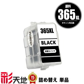 BC-365XL ブラック 顔料 (BC-365の大容量) 単品 キヤノン用 CANON互換 詰め替え インク カートリッジ 純正と同容量 メール便不可 (BC-366 BC-365XL BC-366XL BC-365XLBK BC-365BK BC365XLBK BC365BK BC365 BC366 BC365XL BC366XL)