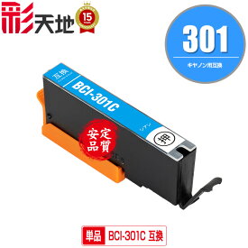 BCI-301 BCI-301C シアン 単品 キヤノン用 CANON互換 互換 インク カートリッジ 純正と同容量 (BCI-300 BCI-301 BCI-301+300/5MP BCI 300 301 BCI300 BCI301 BCI301C PIXUS TS7530 PIXUSTS7530)
