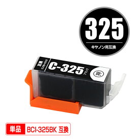 BCI-325BK ブラック 単品 キヤノン 用 互換 インク (BCI-325 BCI-326 BCI-326+325/5MP BCI-326+325/6MP BCI325BK PIXUS MG6230 BCI 325 BCI 326 PIXUS MG6130 PIXUS MG5130 PIXUS iX6530 PIXUS iP4830 PIXUS MG8230 PIXUS MG8130 PIXUS MG5330 PIXUS MG5230 PIXUS iP4930)